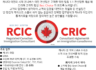 옴니버스 이민 컨설팅 Omniverse Canada Immigration Comsulting